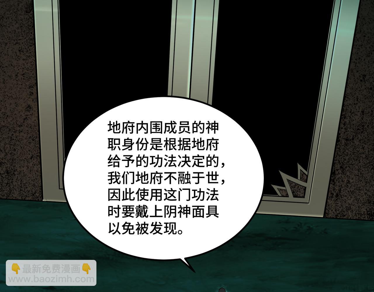🍲最强反派系统 第179话 地府的福利 第6页