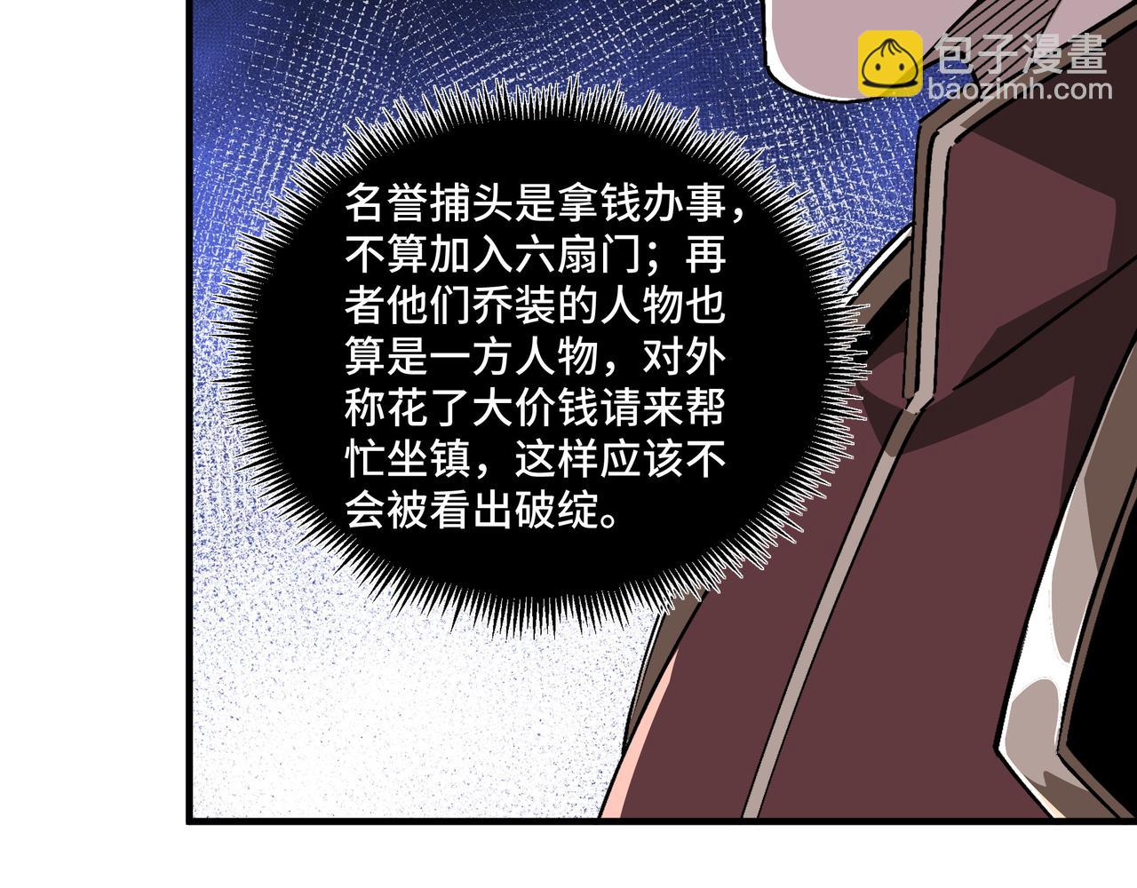 🍲最强反派系统 第181话 江南道的现状 第33页