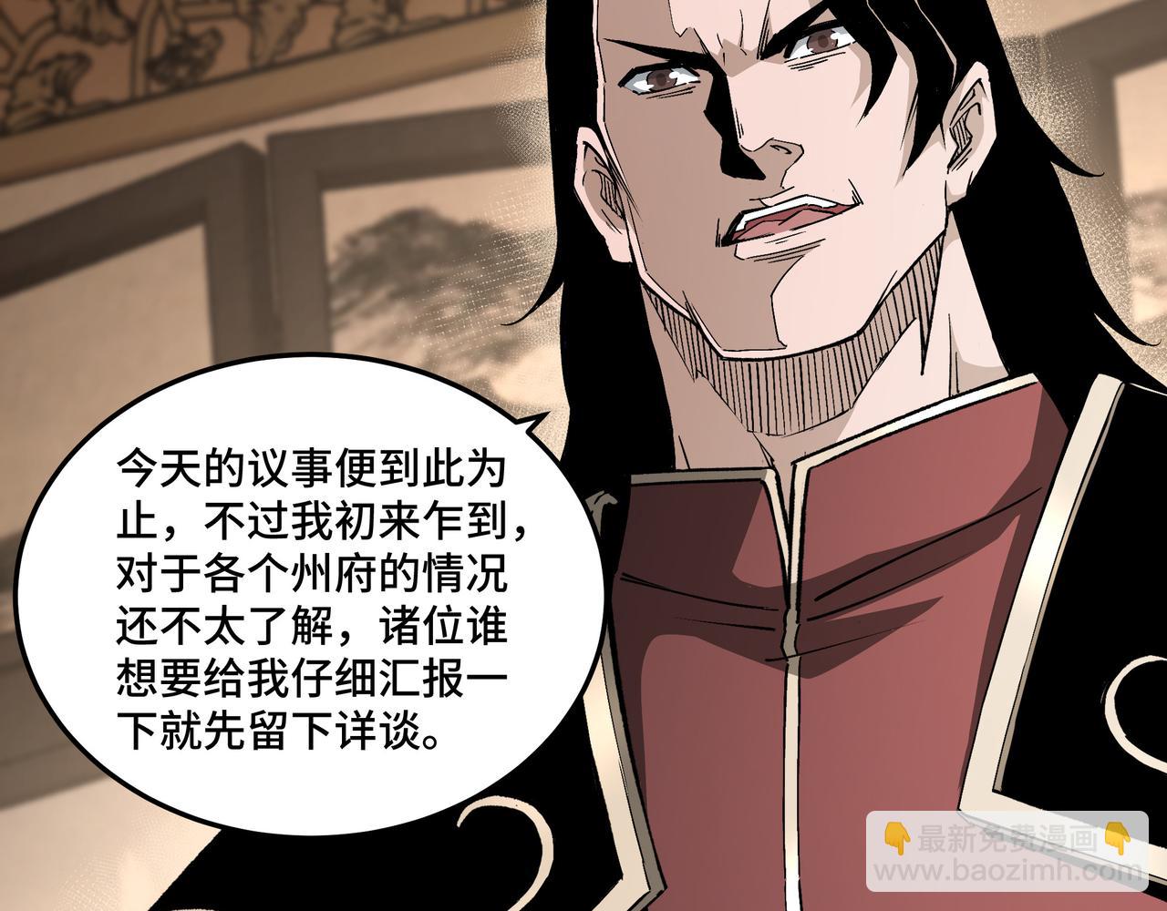 🍲最强反派系统 第181话 江南道的现状 第37页