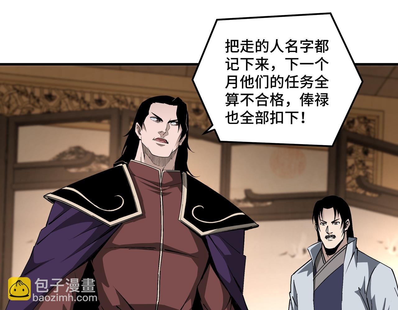🍲最强反派系统 第181话 江南道的现状 第47页