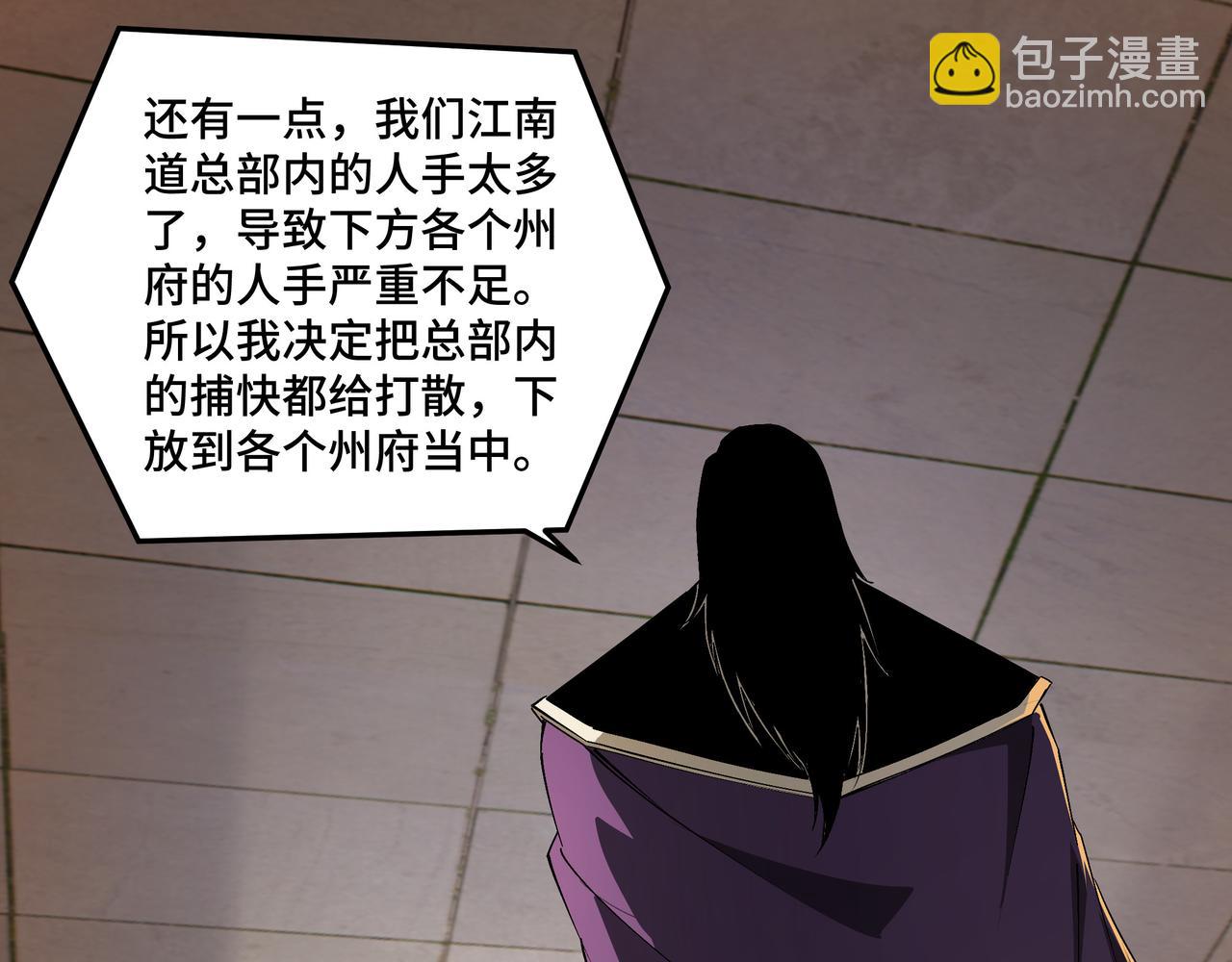 🍲最强反派系统 第181话 江南道的现状 第5页