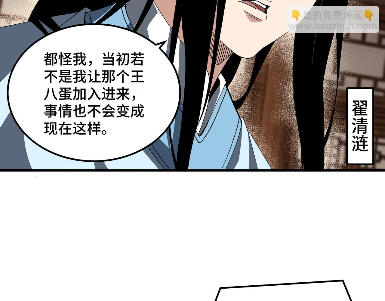 🍲最强反派系统 第183话 废物！ 第10页