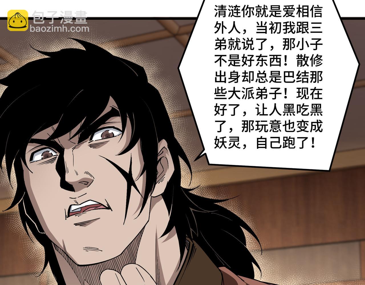 🍲最强反派系统 第183话 废物！ 第11页