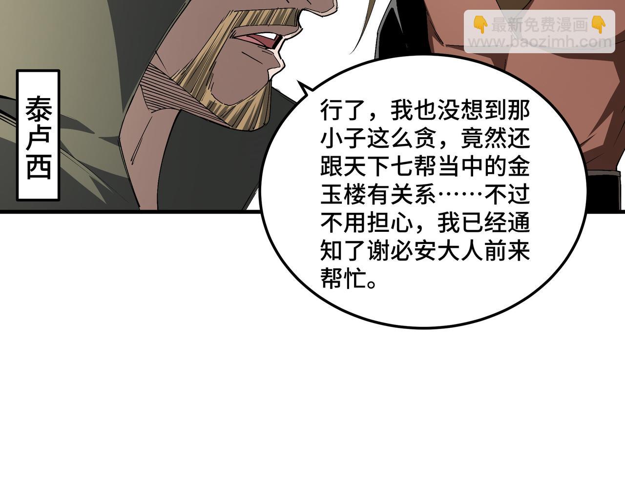 🍲最强反派系统 第183话 废物！ 第14页
