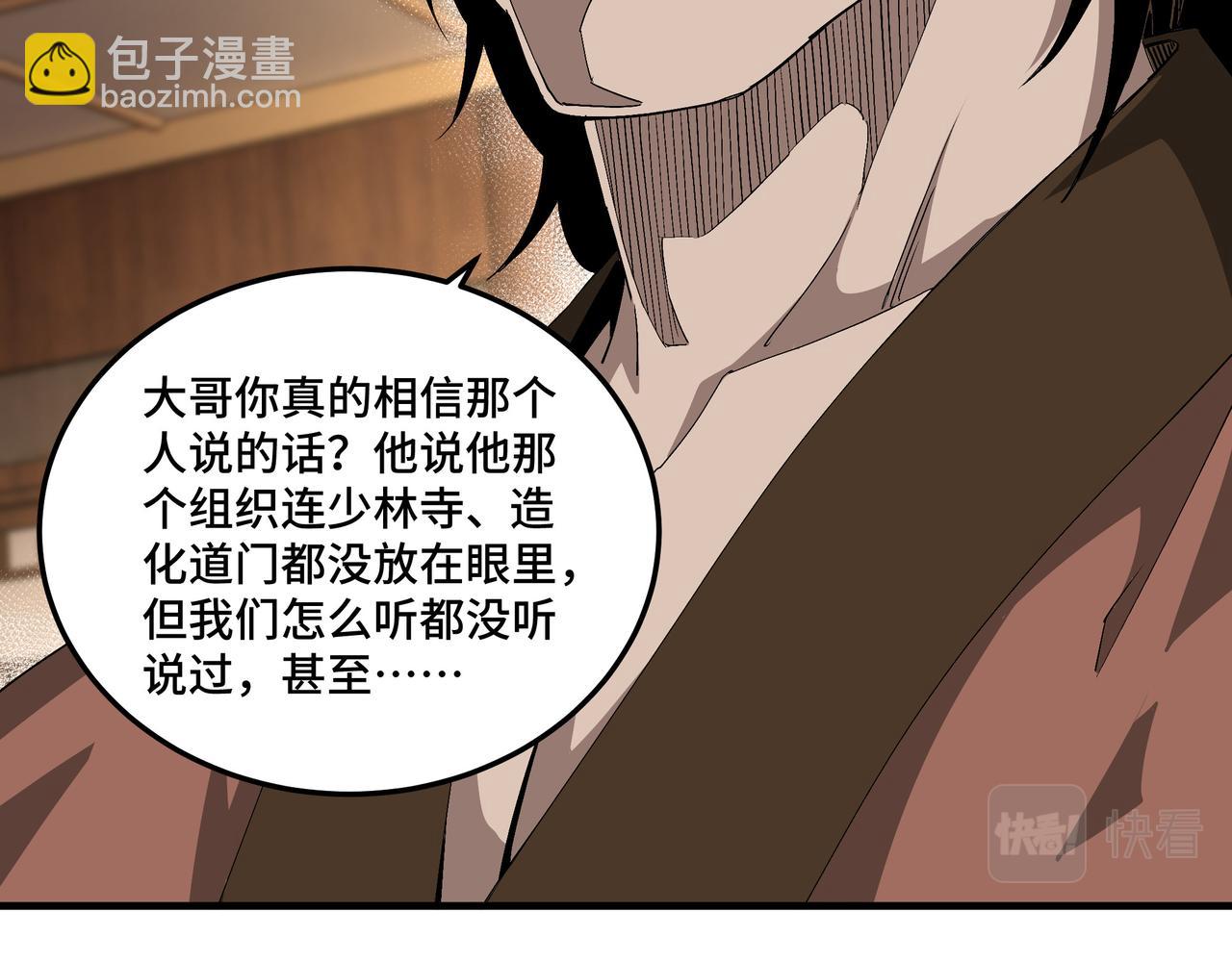 🍲最强反派系统 第183话 废物！ 第17页