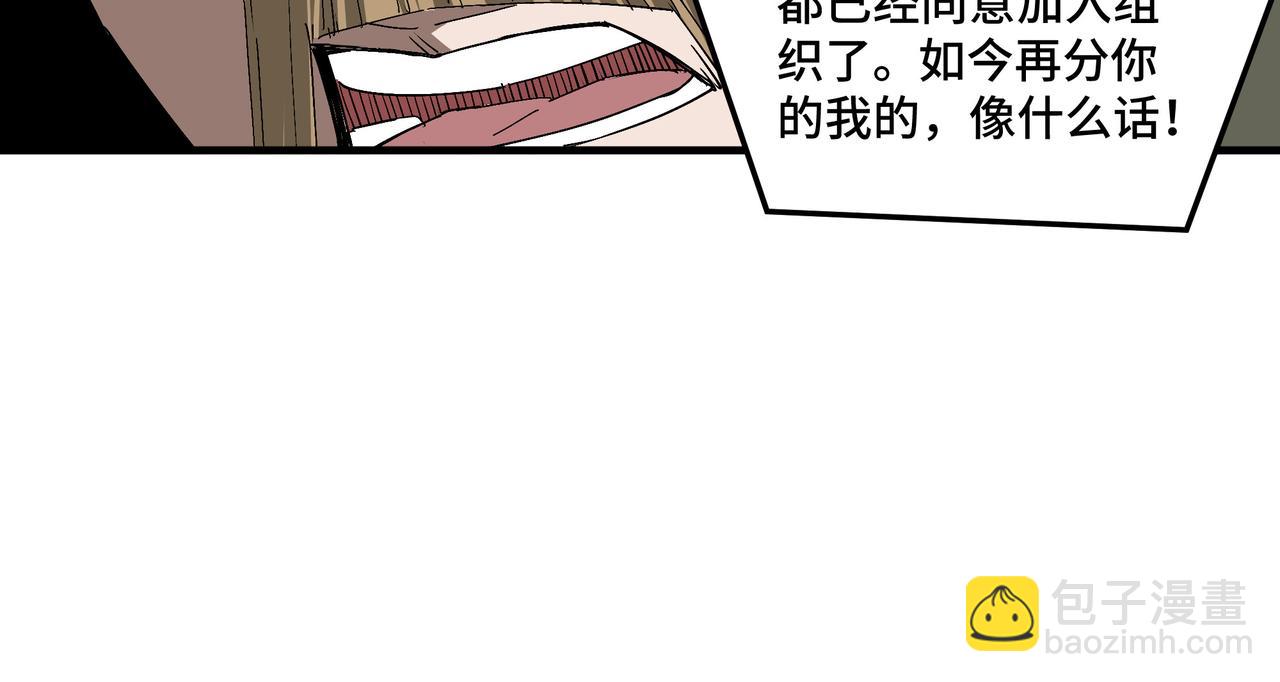 🍲最强反派系统 第183话 废物！ 第21页