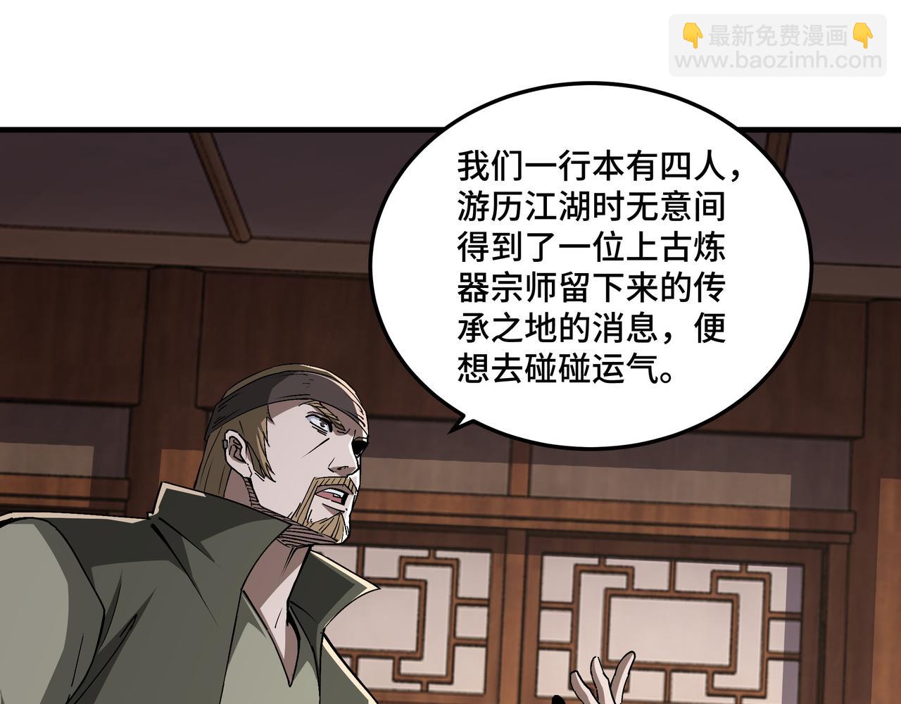 🍲最强反派系统 第183话 废物！ 第33页