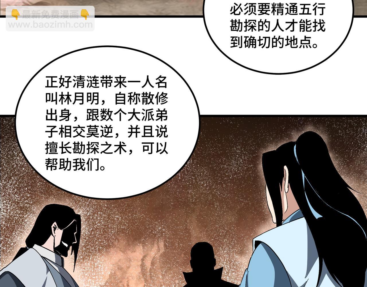 🍲最强反派系统 第183话 废物！ 第37页