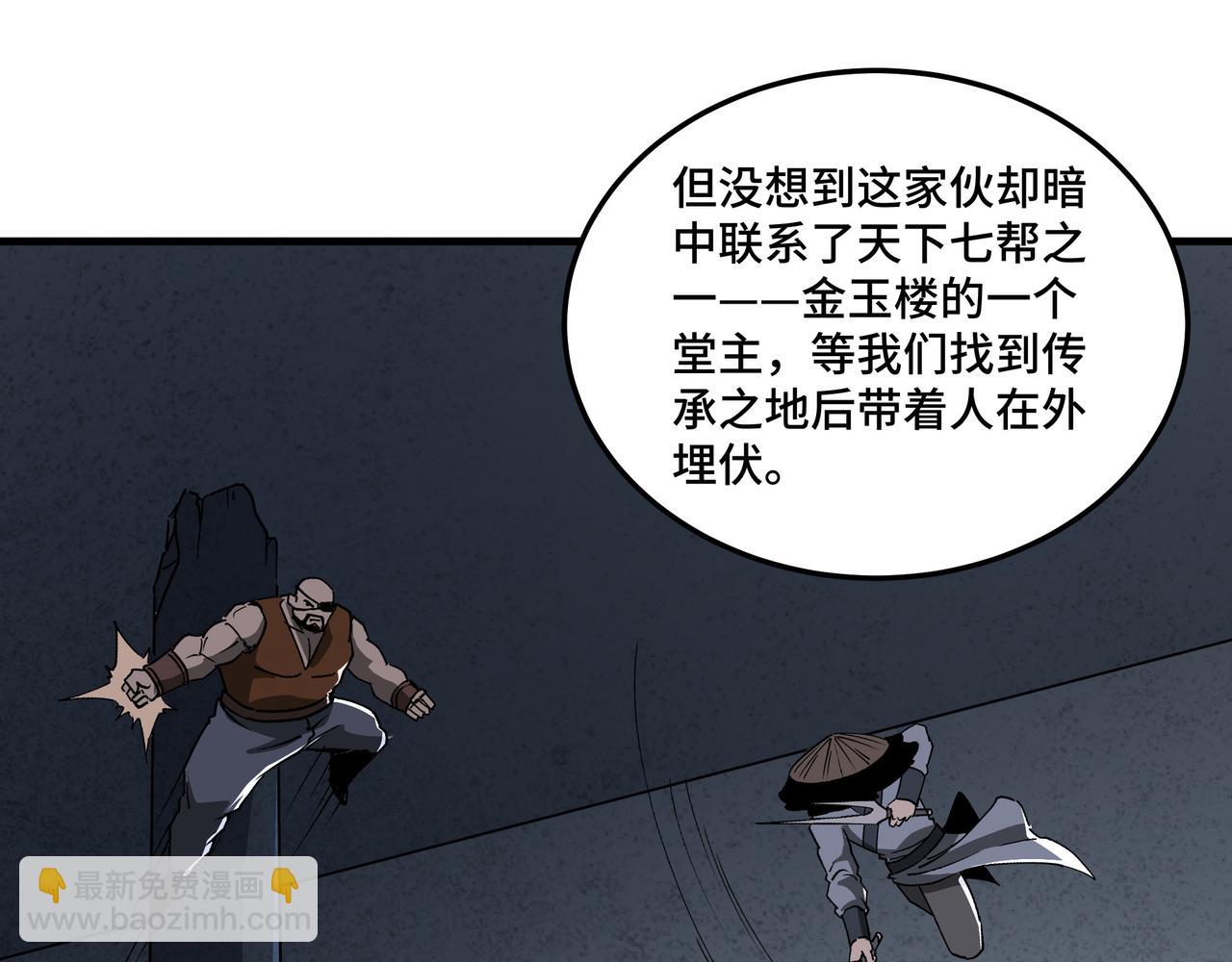 🍲最强反派系统 第183话 废物！ 第39页