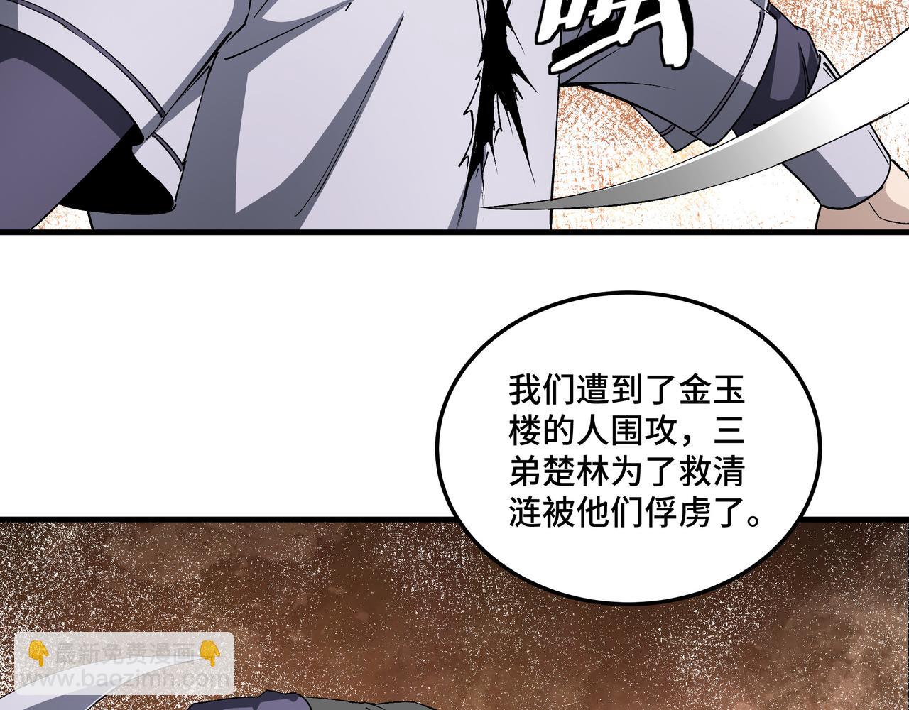 🍲最强反派系统 第183话 废物！ 第44页