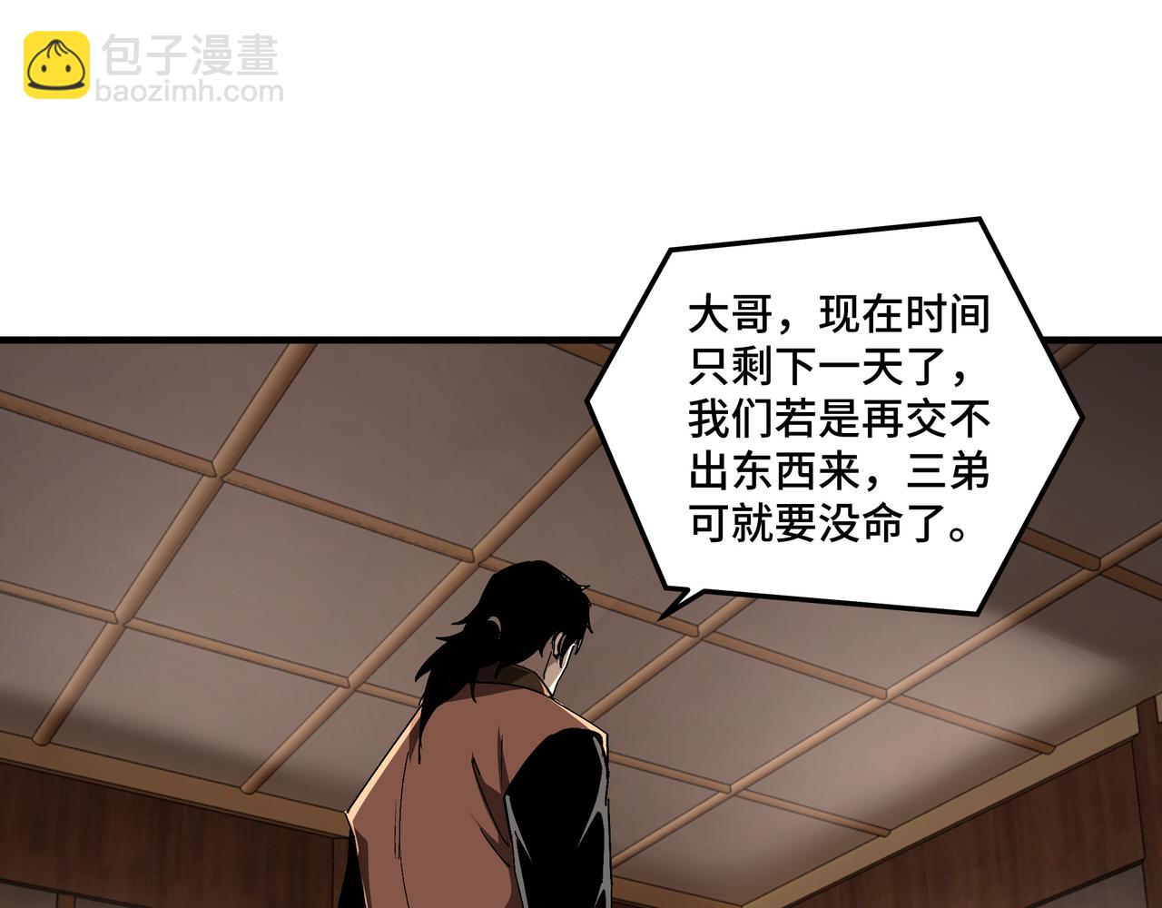 🍲最强反派系统 第183话 废物！ 第7页