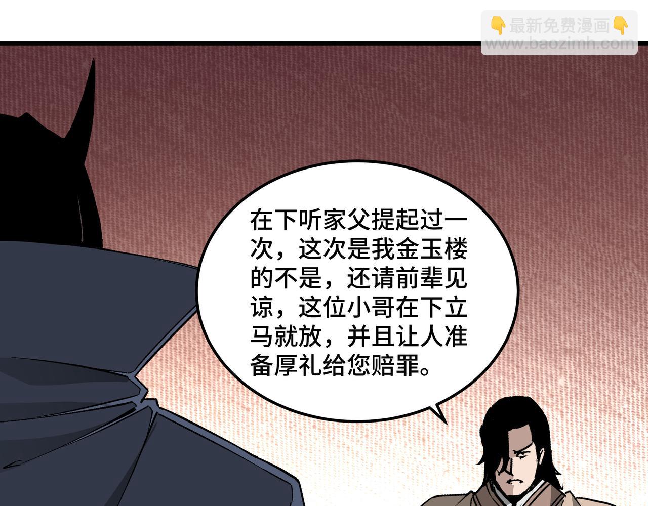 🍲最强反派系统 第185话 诈 第31页