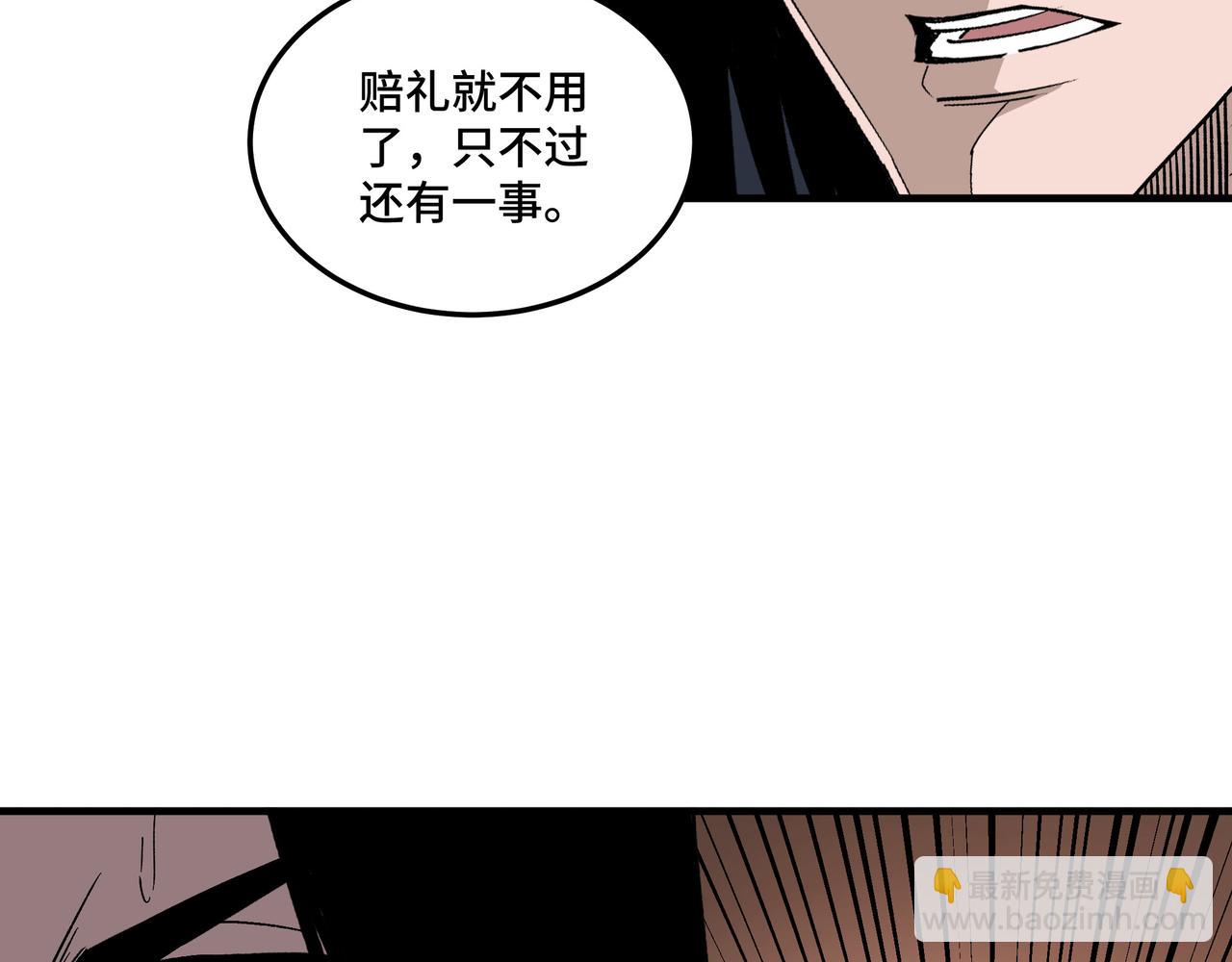 🍲最强反派系统 第185话 诈 第35页