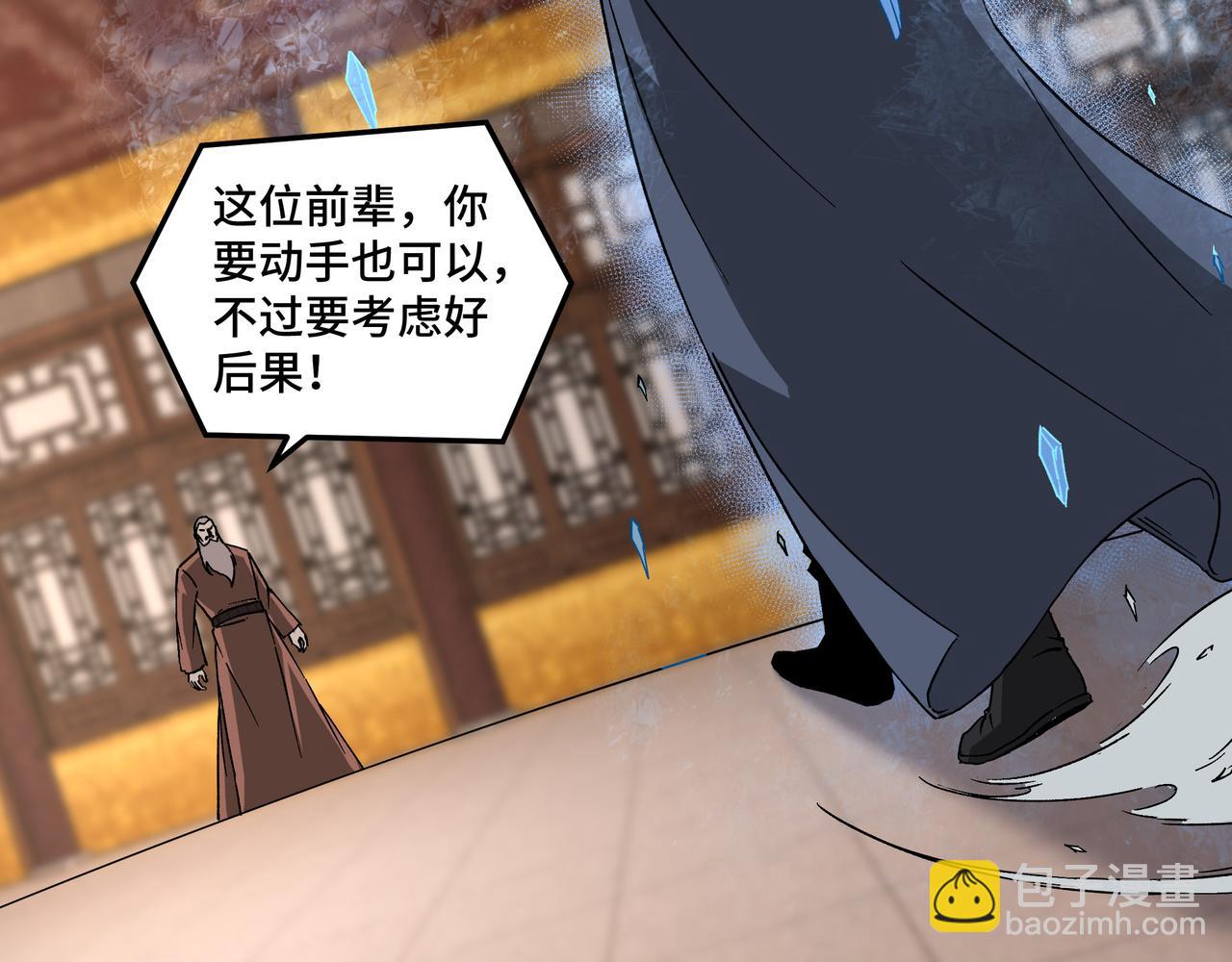 🍲最强反派系统 第185话 诈 第6页