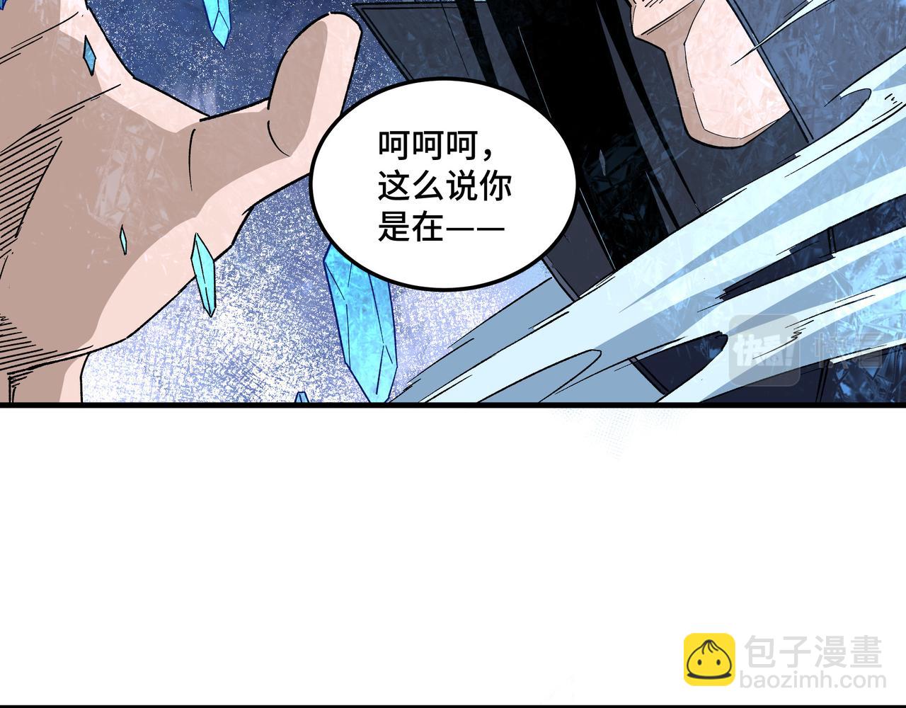 🍲最强反派系统 第185话 诈 第8页