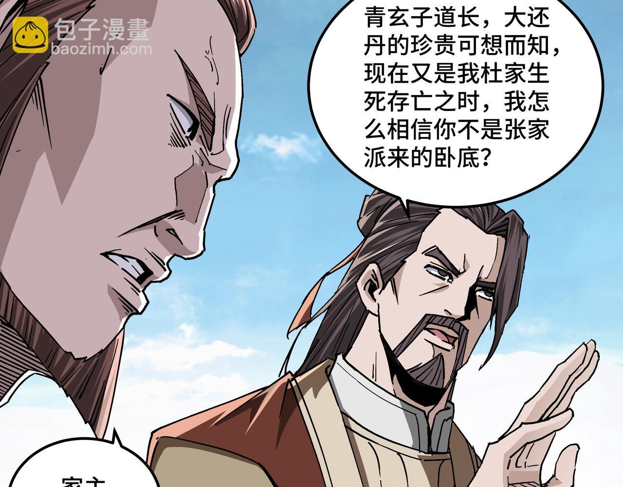 🍲最强反派系统 第187话 收徒 第10页