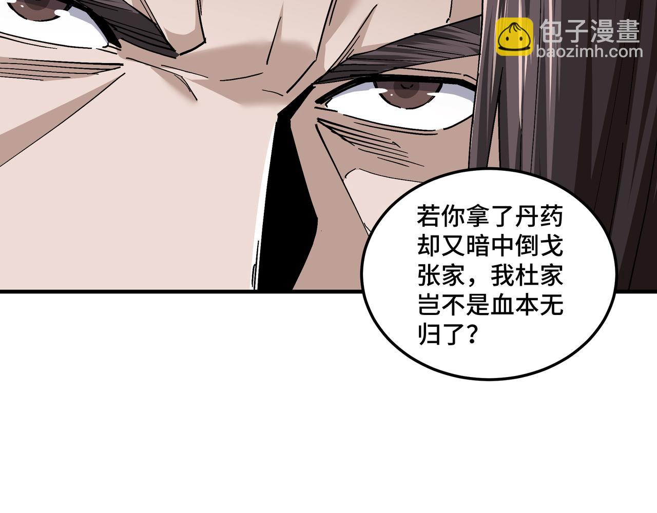 🍲最强反派系统 第187话 收徒 第12页
