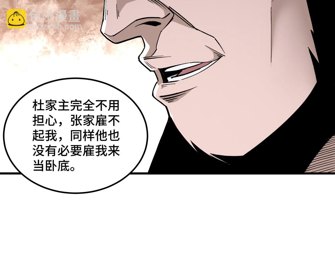 🍲最强反派系统 第187话 收徒 第17页
