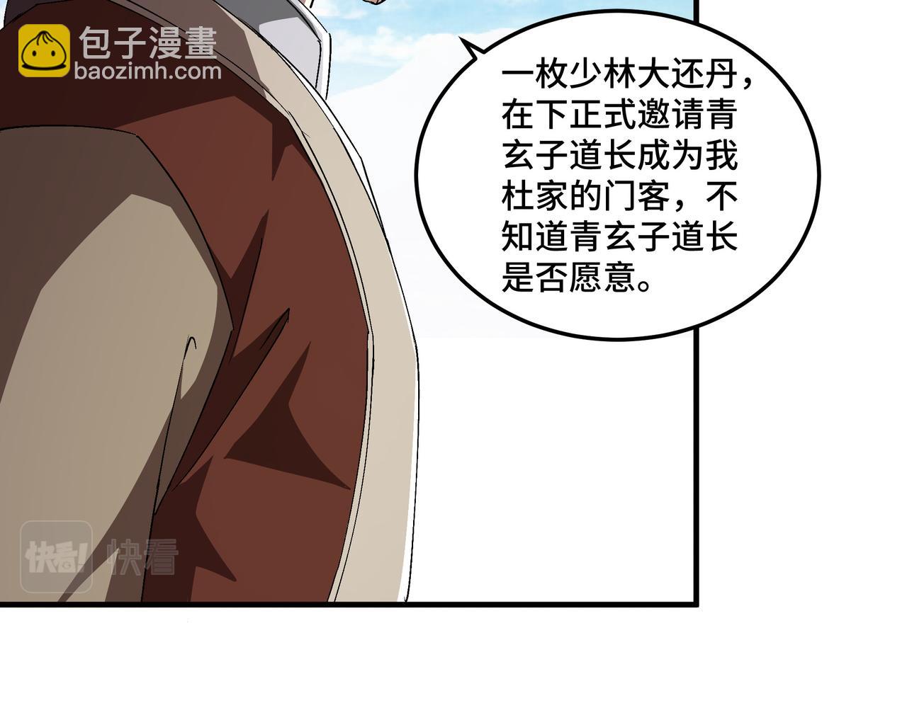 🍲最强反派系统 第187话 收徒 第21页