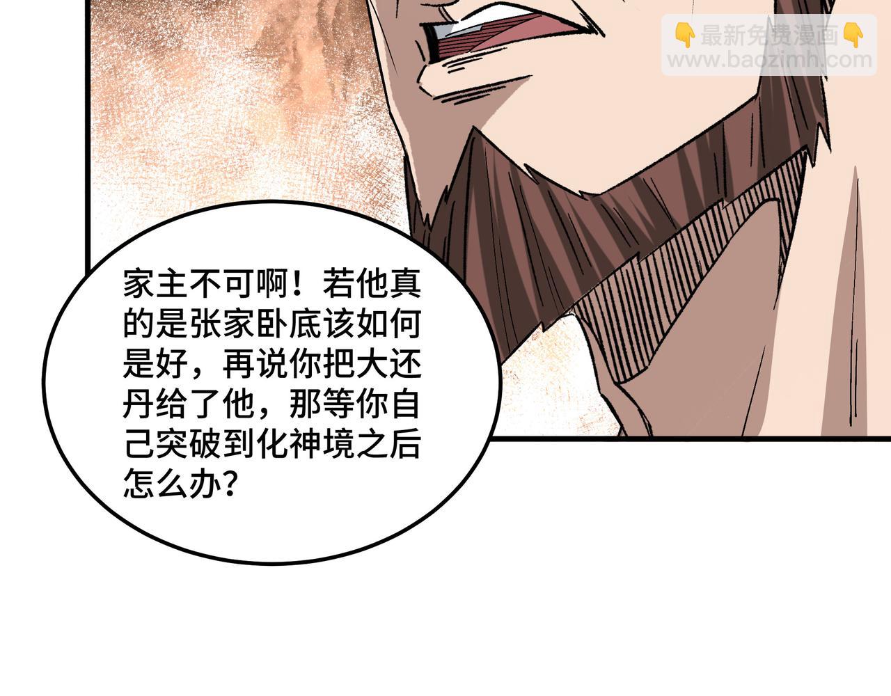 🍲最强反派系统 第187话 收徒 第23页