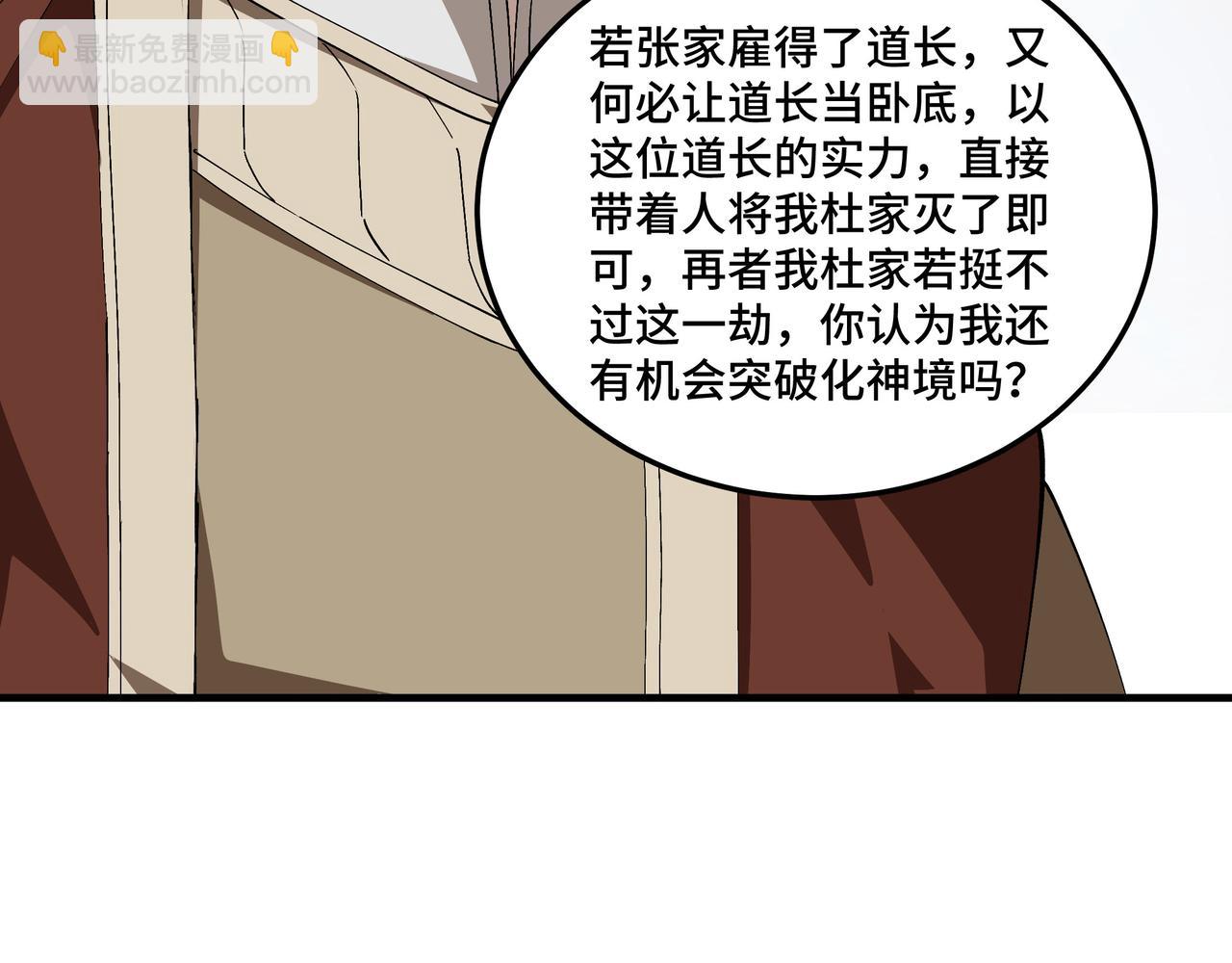 🍲最强反派系统 第187话 收徒 第26页