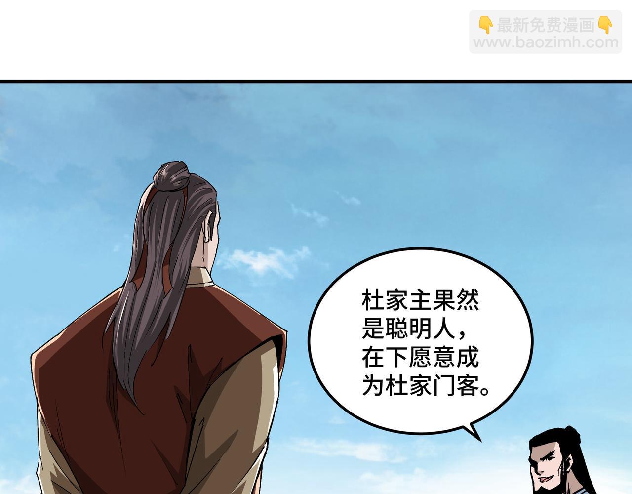 🍲最强反派系统 第187话 收徒 第27页