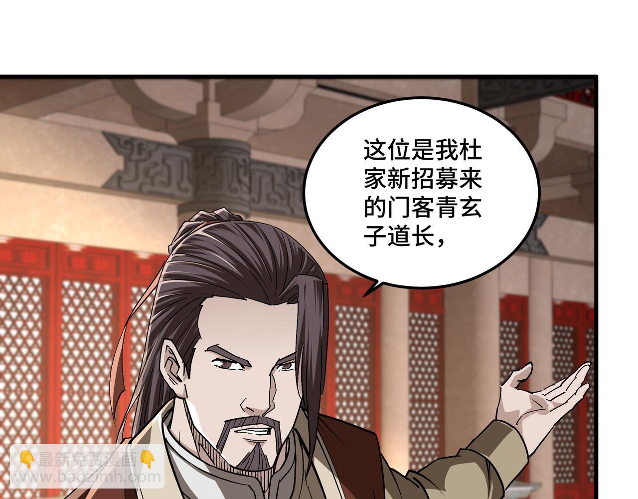 🍲最强反派系统 第187话 收徒 第33页