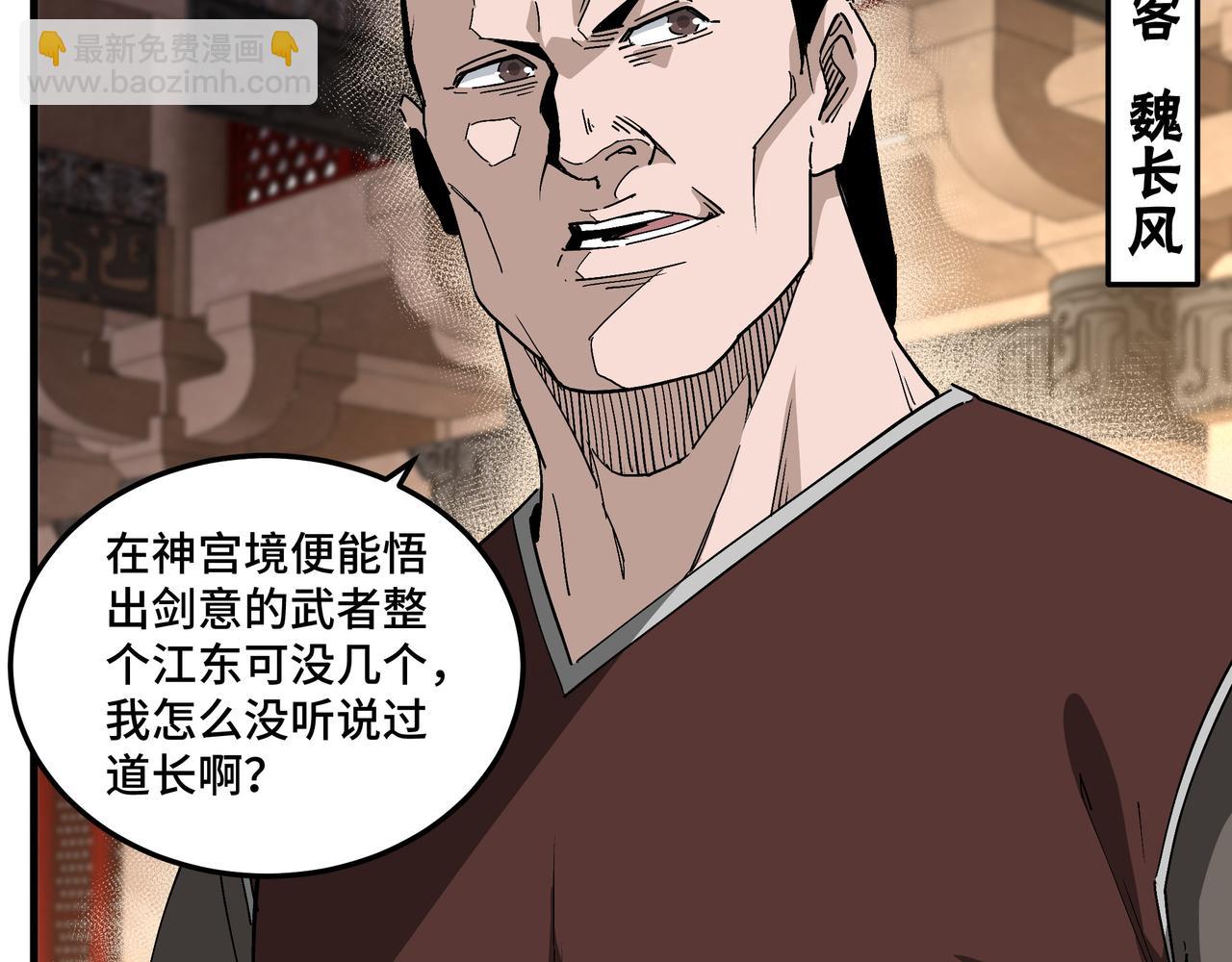 🍲最强反派系统 第187话 收徒 第39页