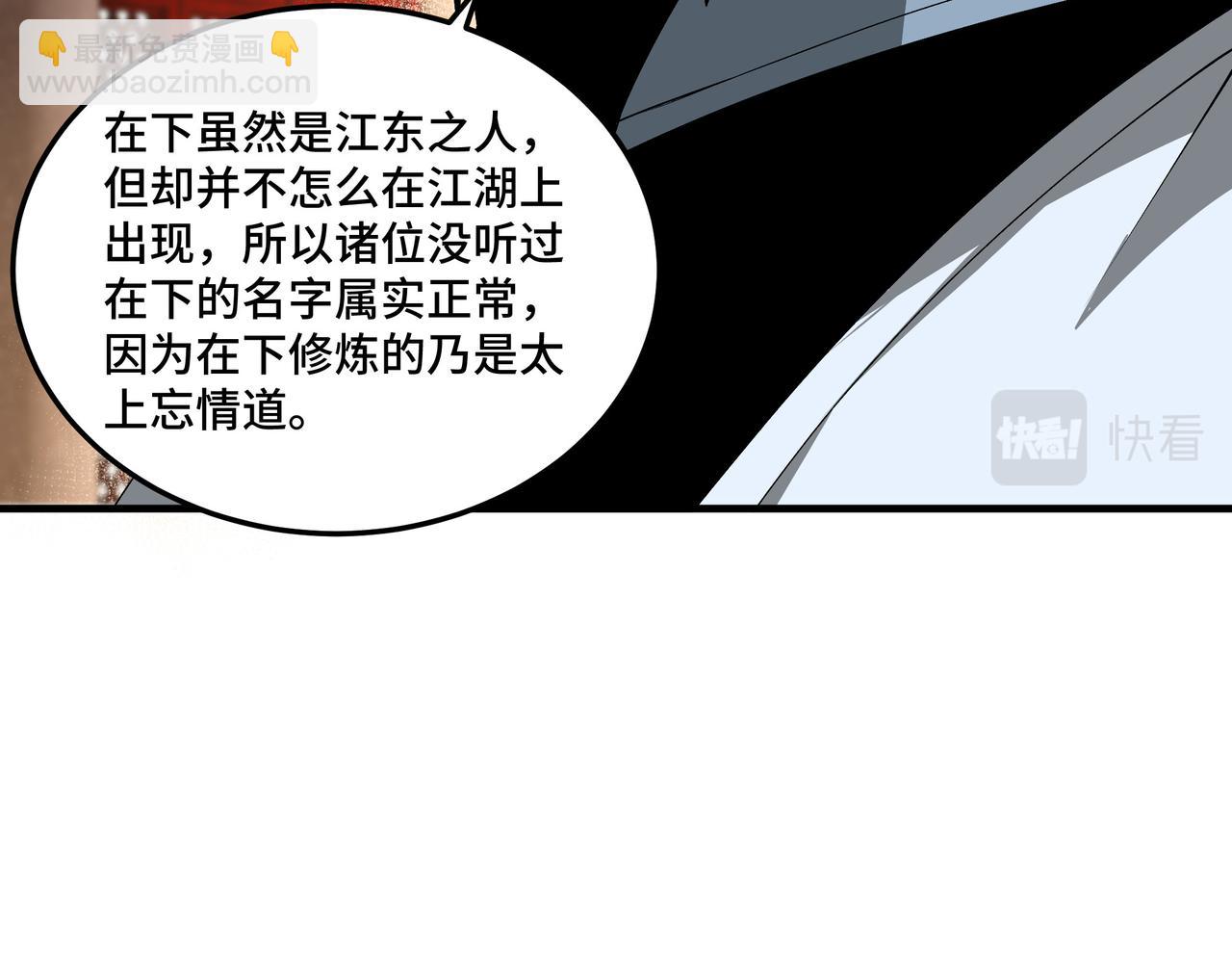 🍲最强反派系统 第187话 收徒 第42页