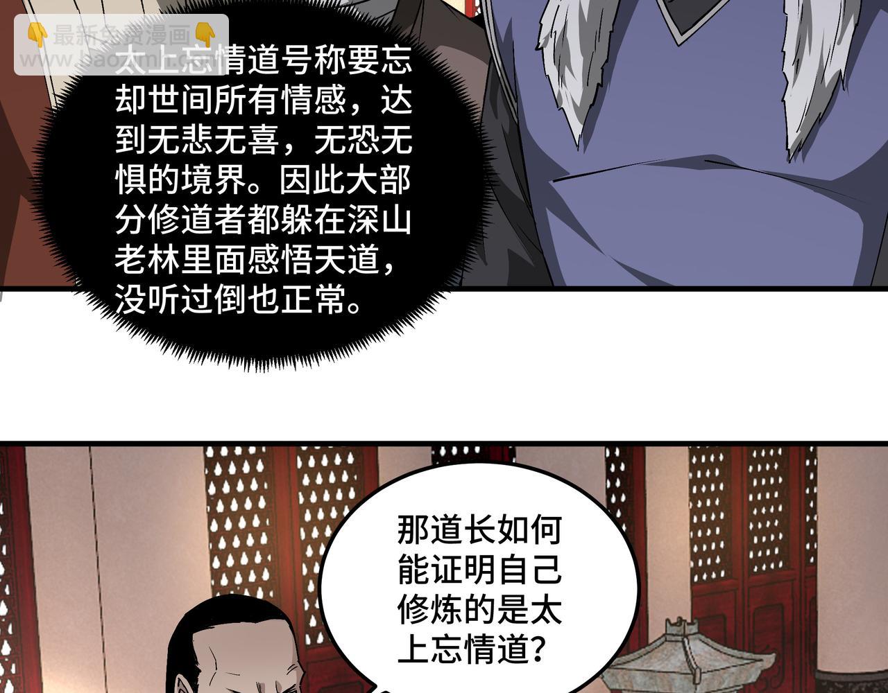 🍲最强反派系统 第187话 收徒 第45页