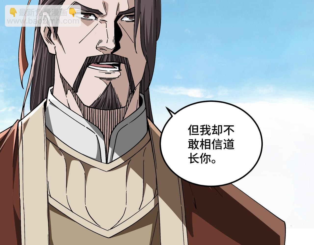 🍲最强反派系统 第187话 收徒 第8页