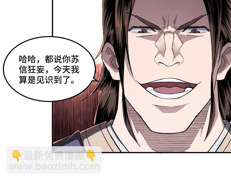 🍲最强反派系统 第19话 你这是自寻死路！ 第12页