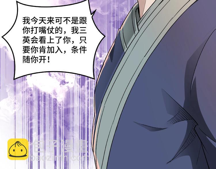 🍲最强反派系统 第19话 你这是自寻死路！ 第14页