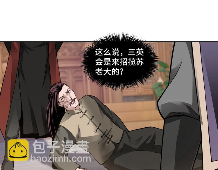 🍲最强反派系统 第19话 你这是自寻死路！ 第16页