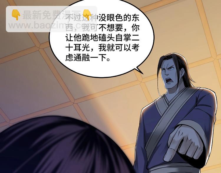 🍲最强反派系统 第19话 你这是自寻死路！ 第18页