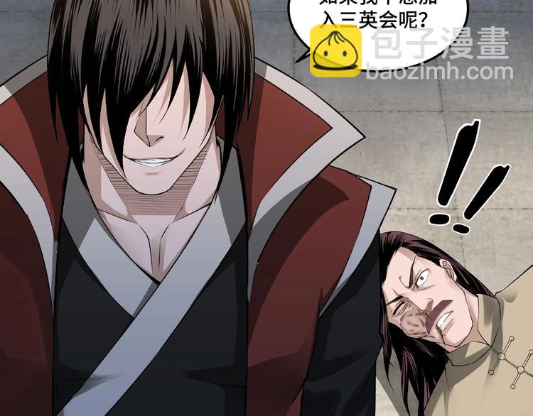 🍲最强反派系统 第19话 你这是自寻死路！ 第21页