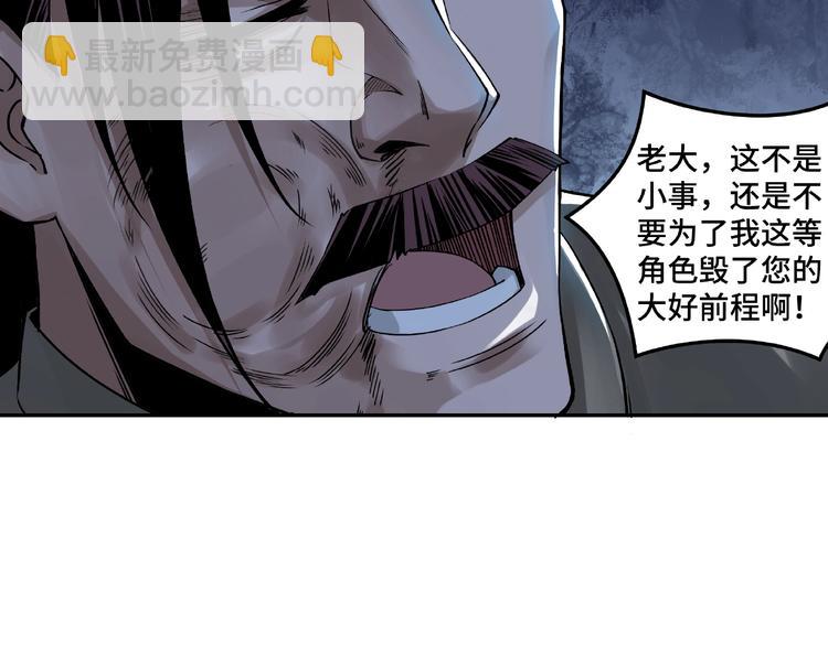 🍲最强反派系统 第19话 你这是自寻死路！ 第23页
