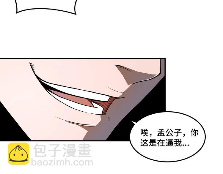 🍲最强反派系统 第19话 你这是自寻死路！ 第28页