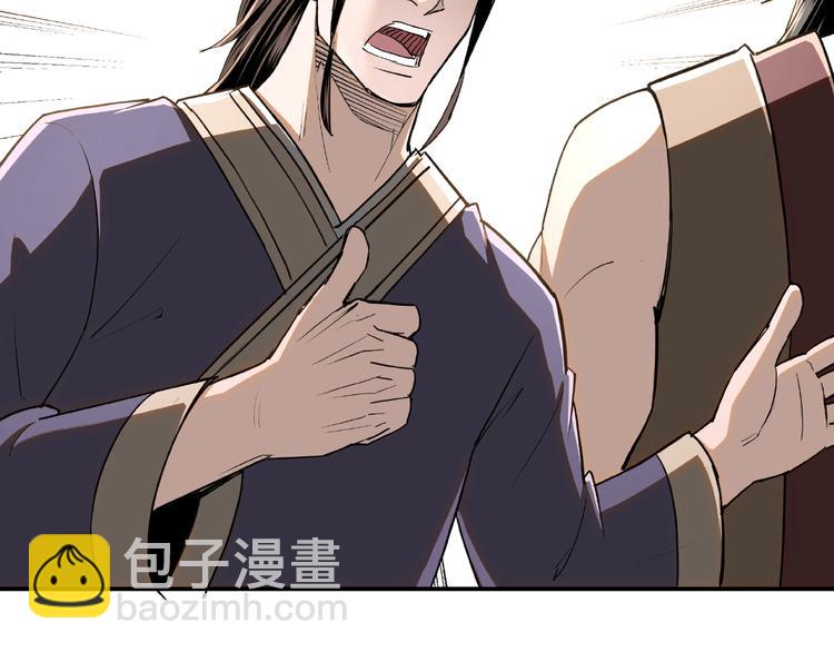 🍲最强反派系统 第19话 你这是自寻死路！ 第36页