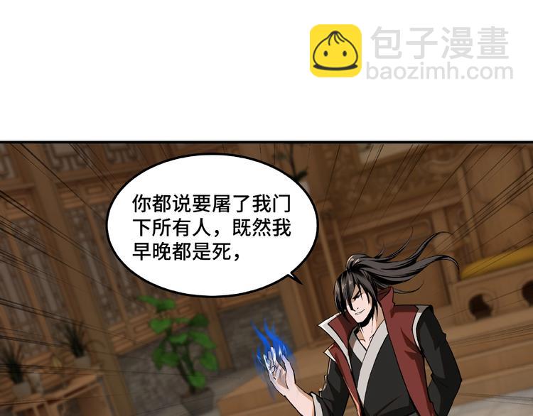 🍲最强反派系统 第19话 你这是自寻死路！ 第37页