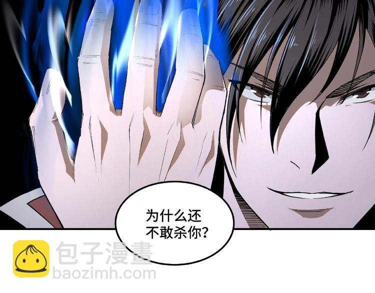 🍲最强反派系统 第19话 你这是自寻死路！ 第40页