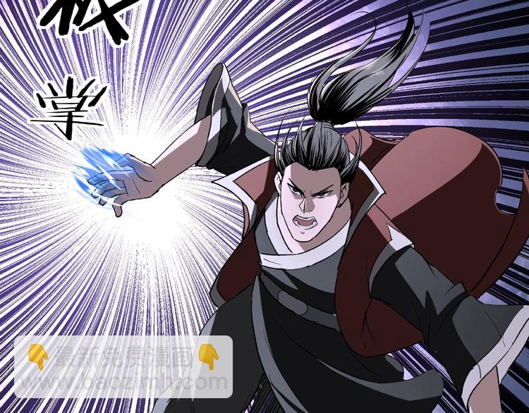 🍲最强反派系统 第19话 你这是自寻死路！ 第45页