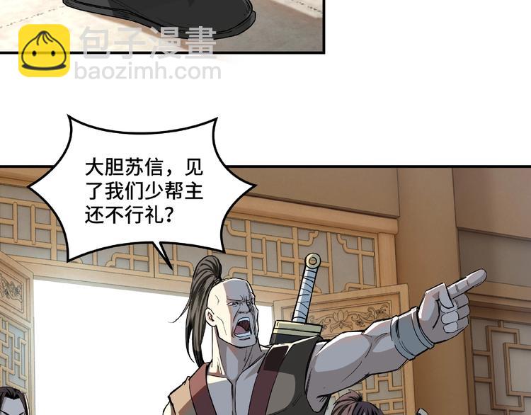 🍲最强反派系统 第19话 你这是自寻死路！ 第8页