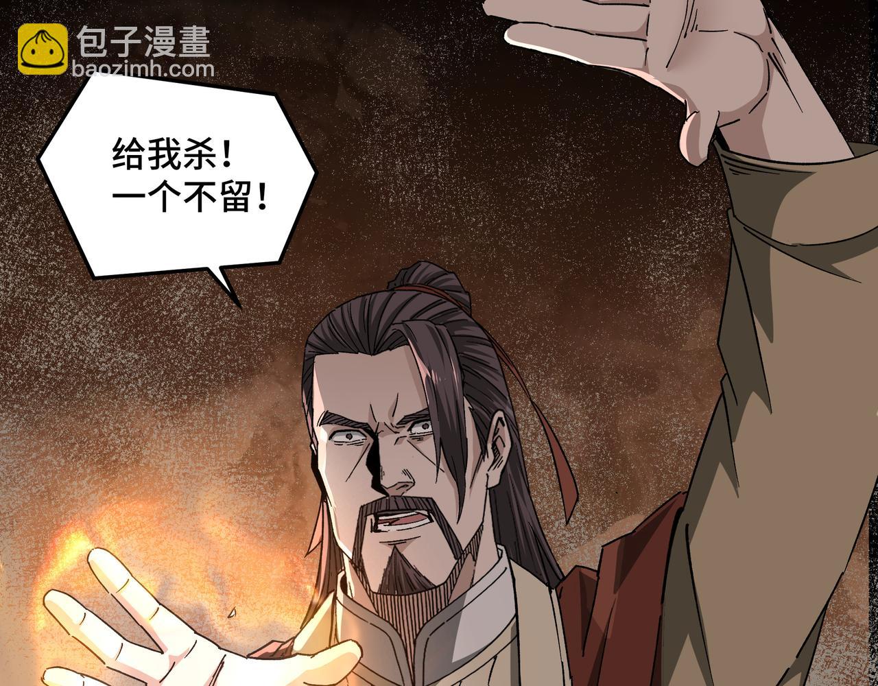 🍲最强反派系统 第189话 血煞剑阵 第11页