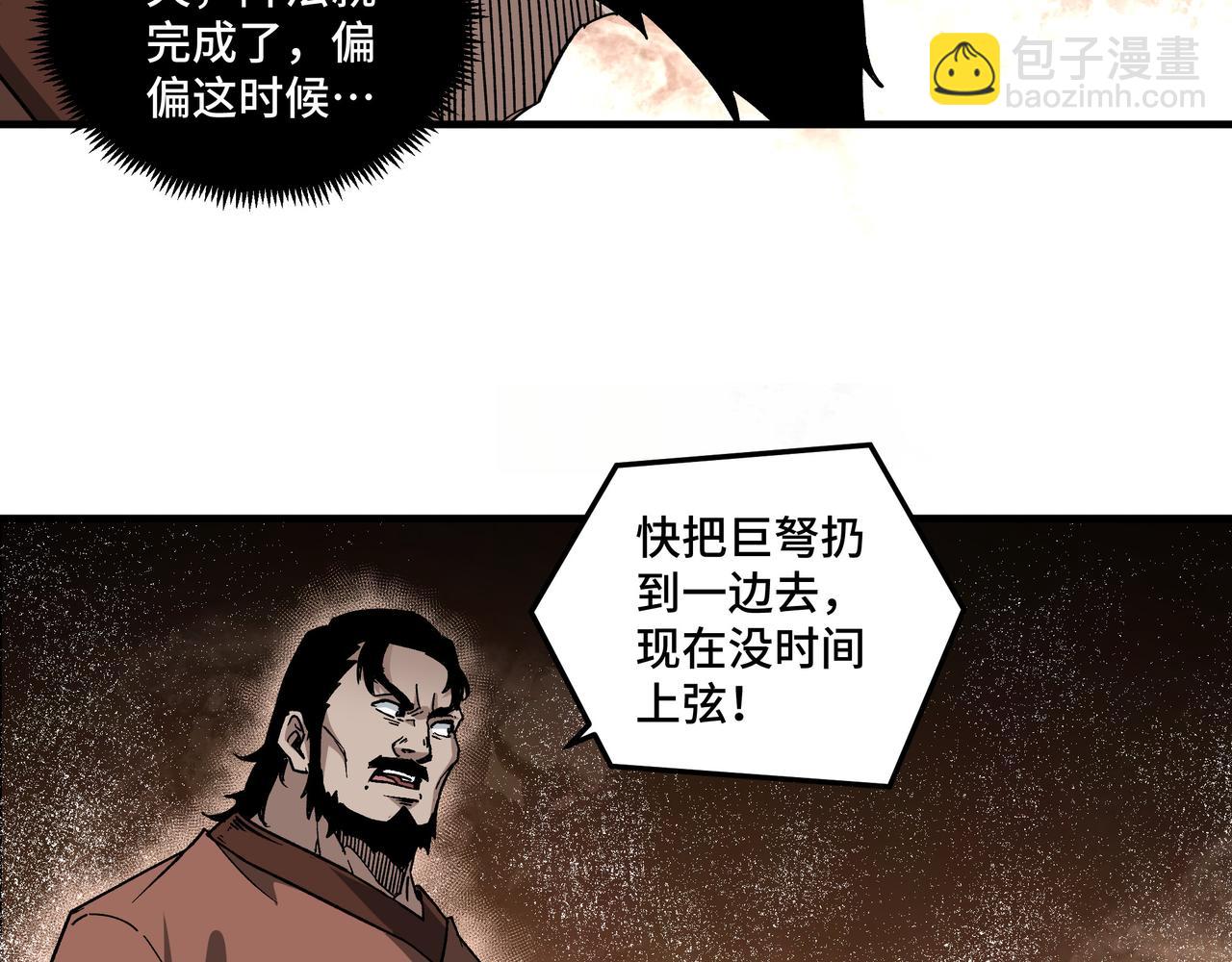 🍲最强反派系统 第189话 血煞剑阵 第28页