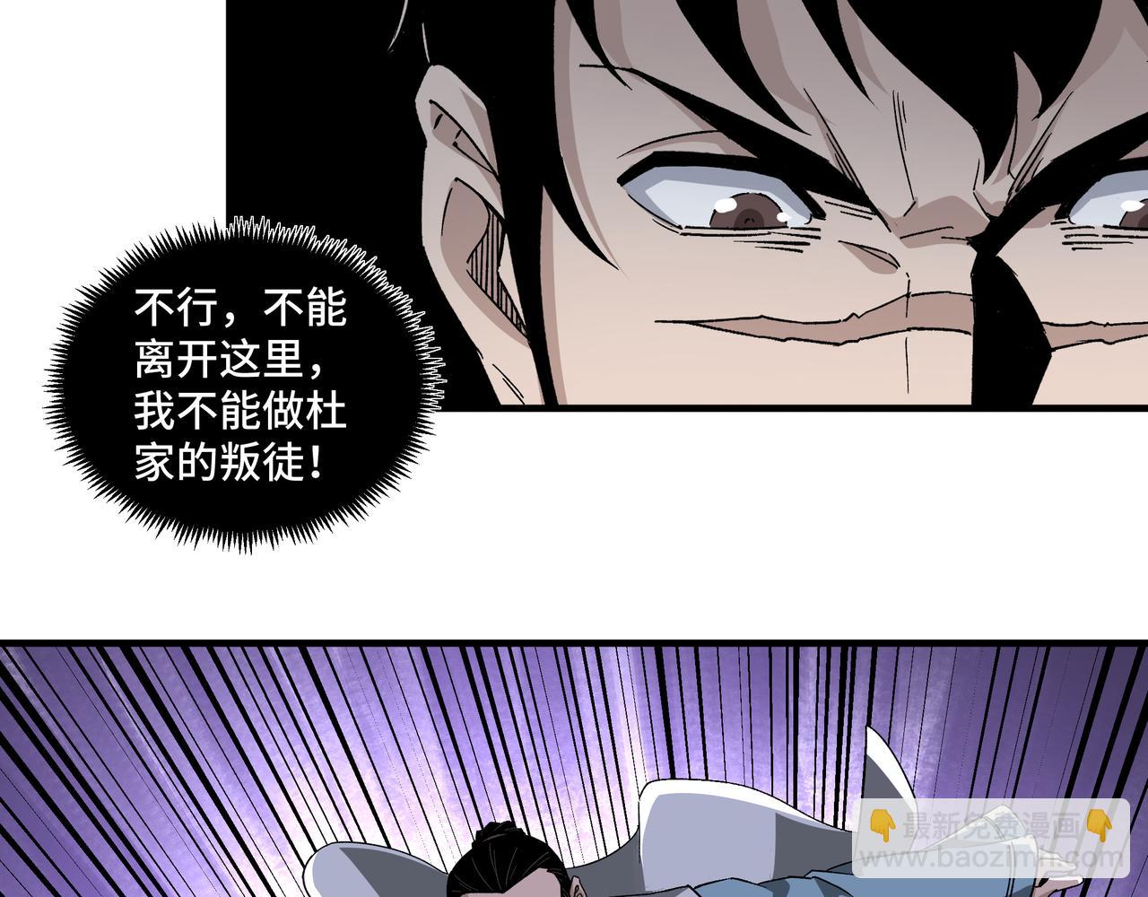 🍲最强反派系统 第189话 血煞剑阵 第44页