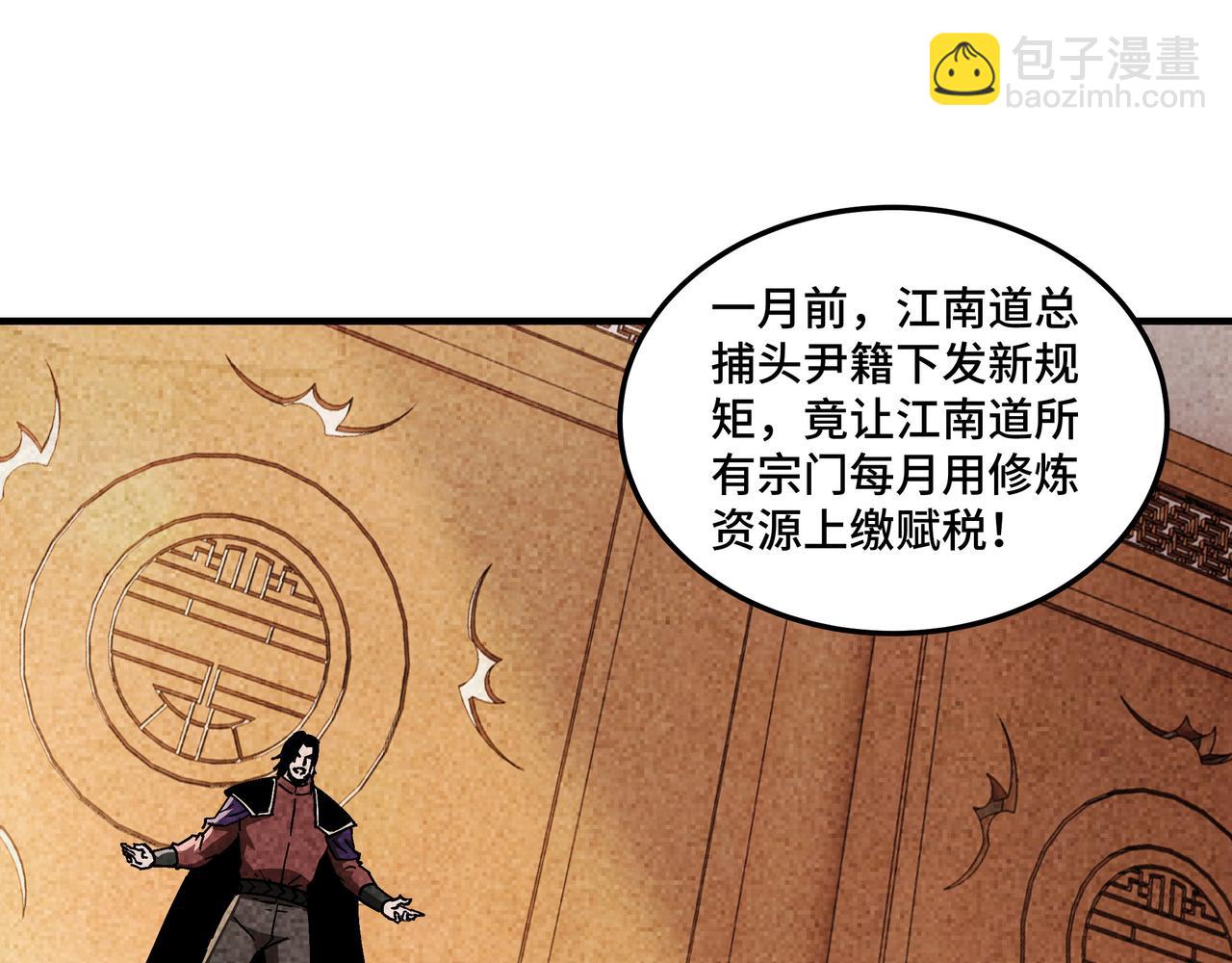 🍲最强反派系统 第191话 交易 第17页