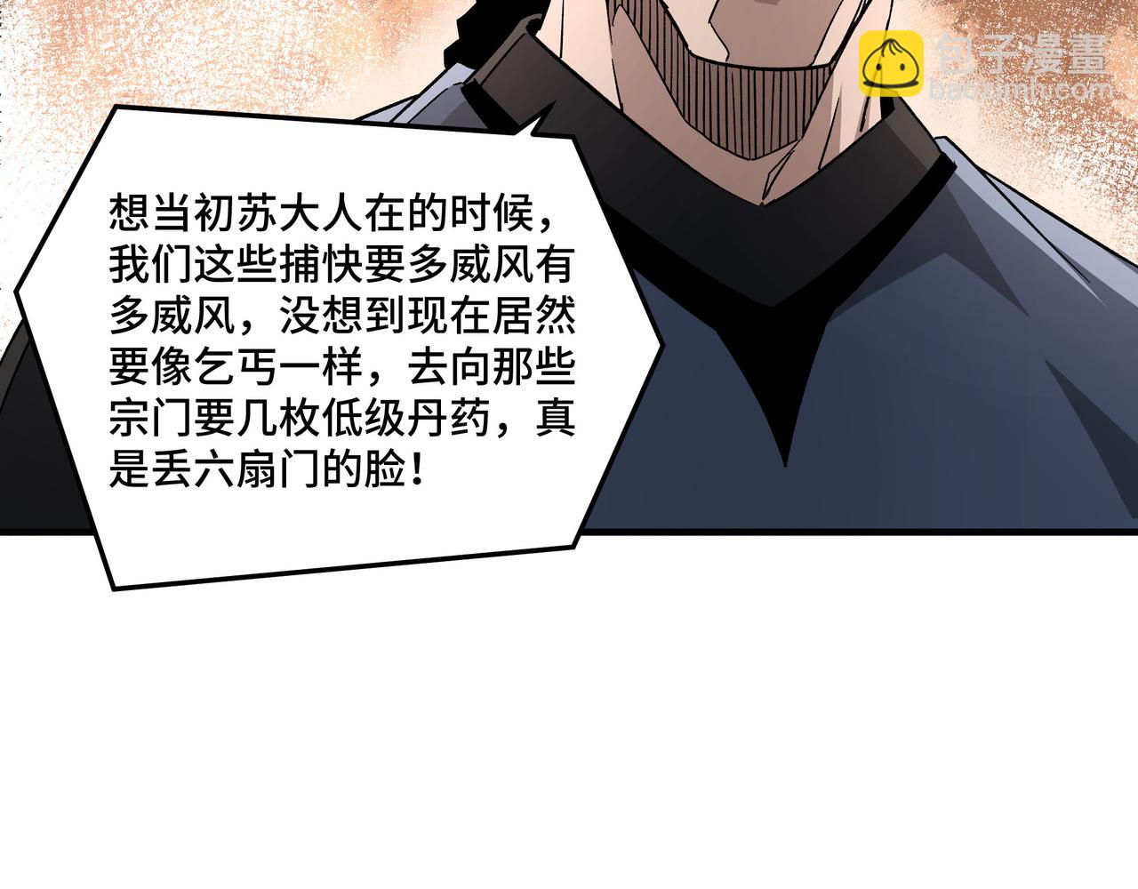 🍲最强反派系统 第191话 交易 第31页