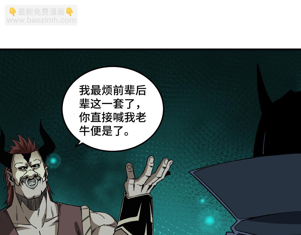 🍲最强反派系统 第191话 交易 第45页