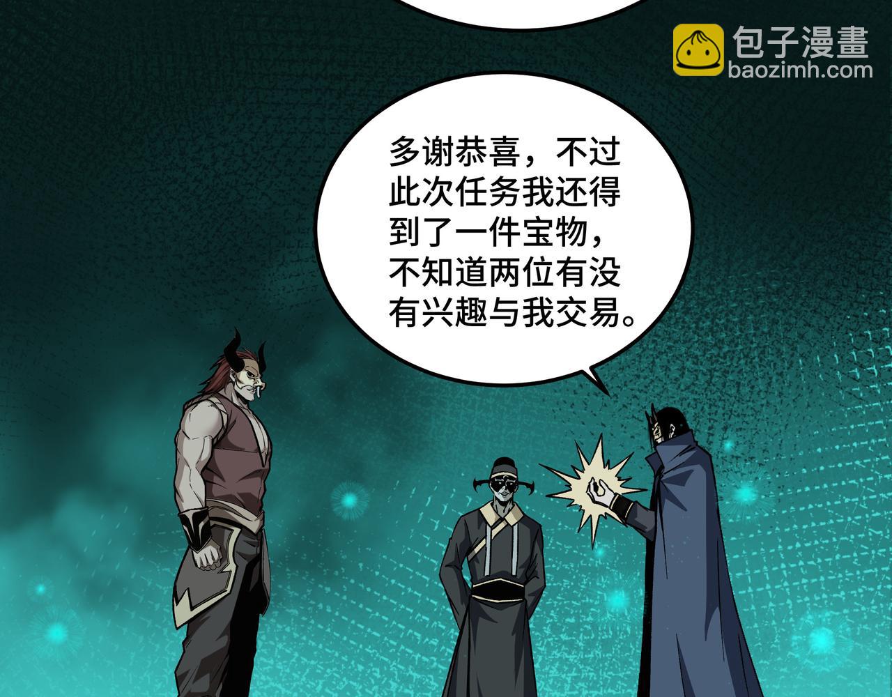 🍲最强反派系统 第191话 交易 第48页